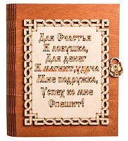 Ключница книга малая "Я ловушка" во Нязепетровске