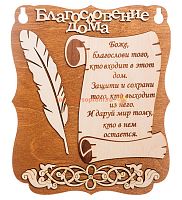 Планшет "Благословение дома" с пером во Нязепетровске
