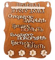 Ключница "Правила дома" слова во Нязепетровске
