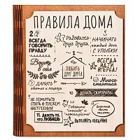 Ключница книга "Правила этого дома" во Нязепетровске