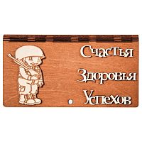 Купюрница "Пехота" № 2 во Нязепетровске
