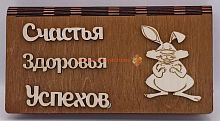 Купюрница Новый год "Зайка" во Нязепетровске