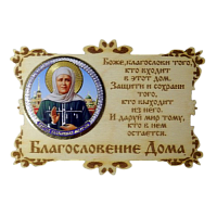 ИКОНА-МАГНИТ "МАТРОНА" во Нязепетровске