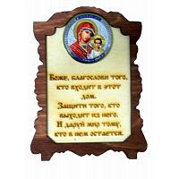 ИКОНА "КАЗАНСКАЯ" во Нязепетровске