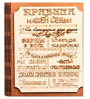 Ключница книга малая "Правила нашей семьи" во Нязепетровске