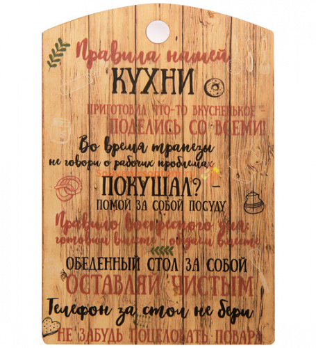 Купить Разделочная доска "Правила нашей кухни" коричневая во Нязепетровске Разделочная доска "Правила нашей кухни" коричневая во Нязепетровске