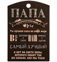 Разделочная доска "Папа" во Нязепетровске