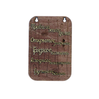 ПЛАНШЕТ "ПРАВИЛА ДОМА" МАЛЫЙ во Нязепетровске