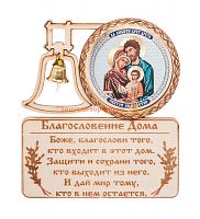 МАГНИТ КОЛОКОЛ "Святого семейства" во Нязепетровске