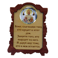 ИКОНА "НИКОЛАЙ УГОДНИК" во Нязепетровске