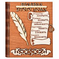 Ключница книга "Правила этого дома" с пером во Нязепетровске