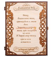 Ключница книга большая "Благословение" цельная во Нязепетровске