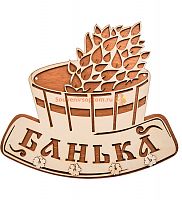 Вывеска "Баня" с крючками во Нязепетровске