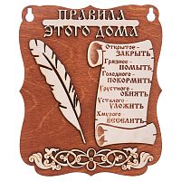 Планшет "Правила этого дома" № 2 во Нязепетровске