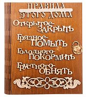 Ключница книга "Правила этого дома буквы" во Нязепетровске