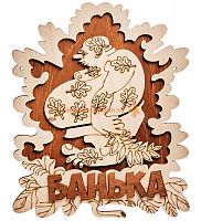 Вывеска баня "Мужичок" во Нязепетровске