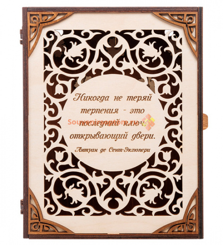 Купить Ключница книга "Никогда не теряй терпения" во Нязепетровске Ключница книга "Никогда не теряй терпения" во Нязепетровске
